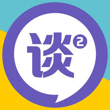 谈谈网